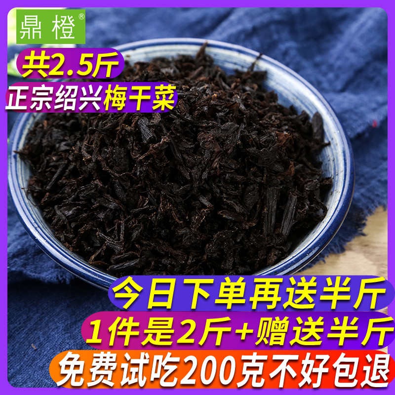 2 pounds of Shaoxing flavor dried prunes and vegetables withered meat Zhejiang specialty dry goods farm mildew vegetables without sand wholesale premium dried prunes