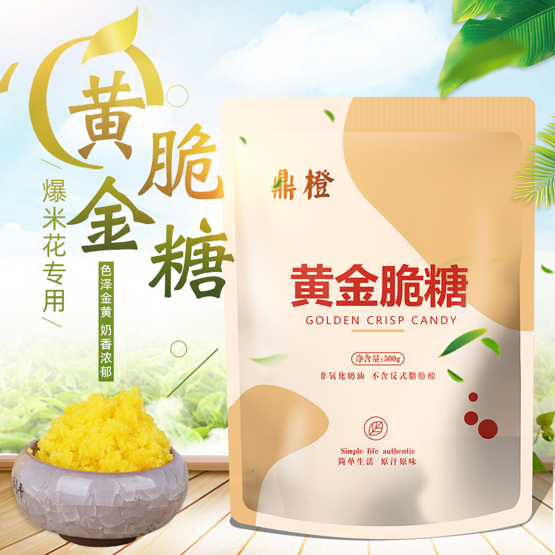 Tripod Orange Cream Taste Gold Crisp Sugar Popcorn Corn Grain Special Sugar Milk Burst Valley Milky Sugar 500g