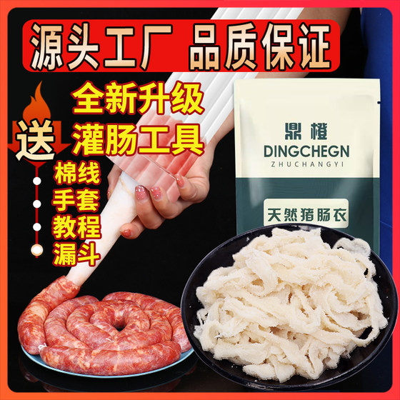 Ding orange natural pig casing salted homemade food grade sausage sausage children's household sausage sausage sausage casing