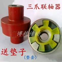  Three-claw coupling Cast iron connector Outer diameter 90-165 Water pump motor backrest wheel hexagonal pad elastic wheel