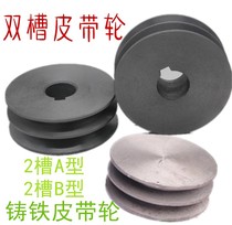 Cast iron pulley V-belt pulley Outer diameter 60-130 mm 2-slot A-type double-slot B-type motor pulley