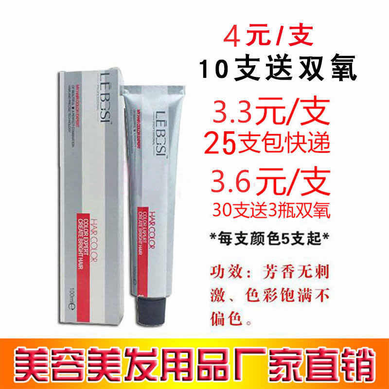 Hairdresseshop Dyeing Cream Wholesale Single color paste Hair Cream Hairdressing Supplies Single Tide Color Double Oxygen Milk Hair Salon Special