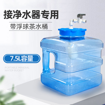  Special automatic water inlet with float water purifier Water bucket water full automatic stop water storage bucket 7 5L