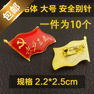  10 Mao font flags, party badges, badges, Communist party badges, party flags, flag pins, party micro-large