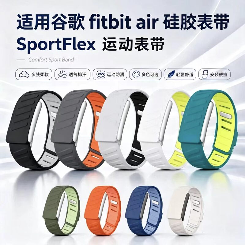 Suitable for Google Fitbit Air Modified Two-Color Silicone Strap Whoop5.0 Frame Fashion Outdoor Sports Band