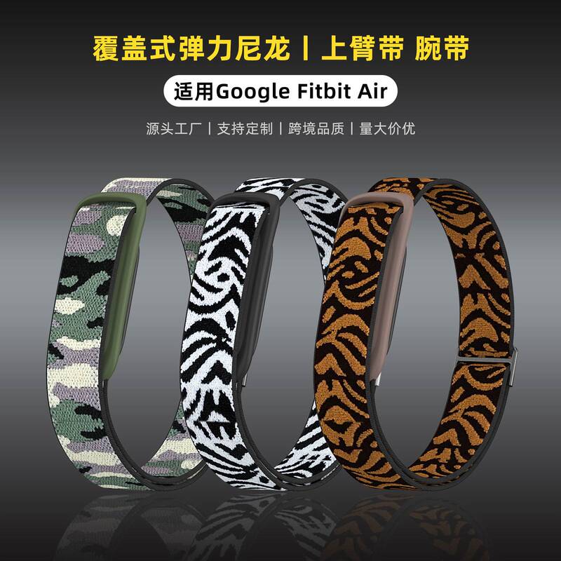 Suitable for Google Fitbit Air Elastic Outdoor Wristband, All-Inclusive Fitbit Air Fashionable Woven Strap