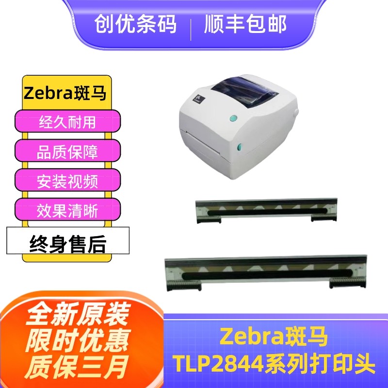 TLP2844 TLP2844 GK888T GK888T GX420T GX420T 888TT 888TT fitting thermal barcode print head-Taobao