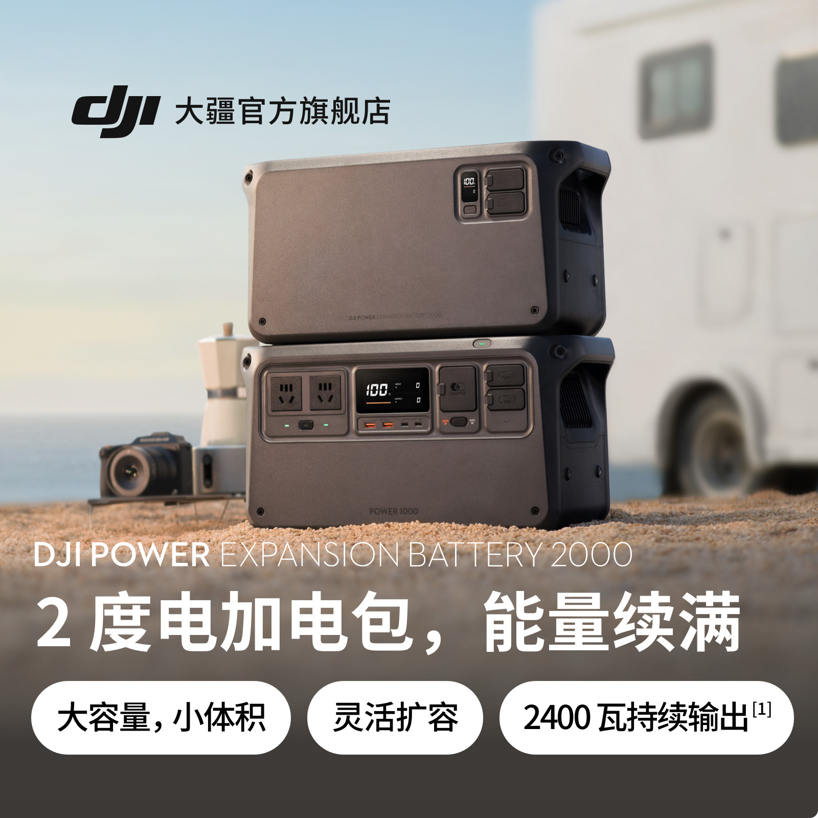 大疆2度电加电包 户外能源扩充设备搭配Power 1000使用