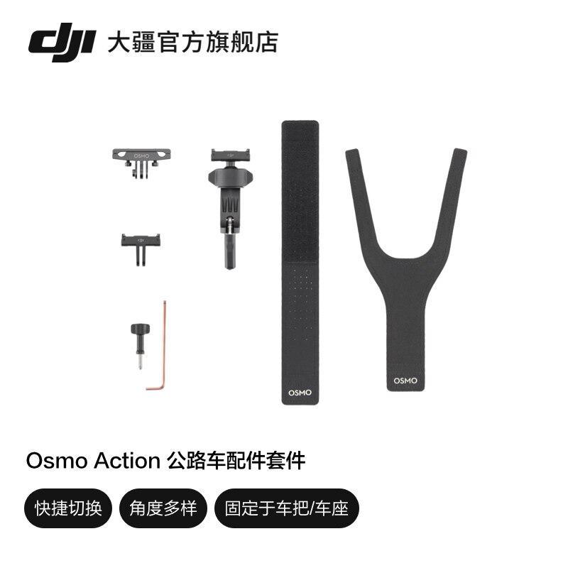 大疆 DJI Osmo Action 公路车配件套件 Osmo Action 4/Osmo Action 3 配件 运动相机配件