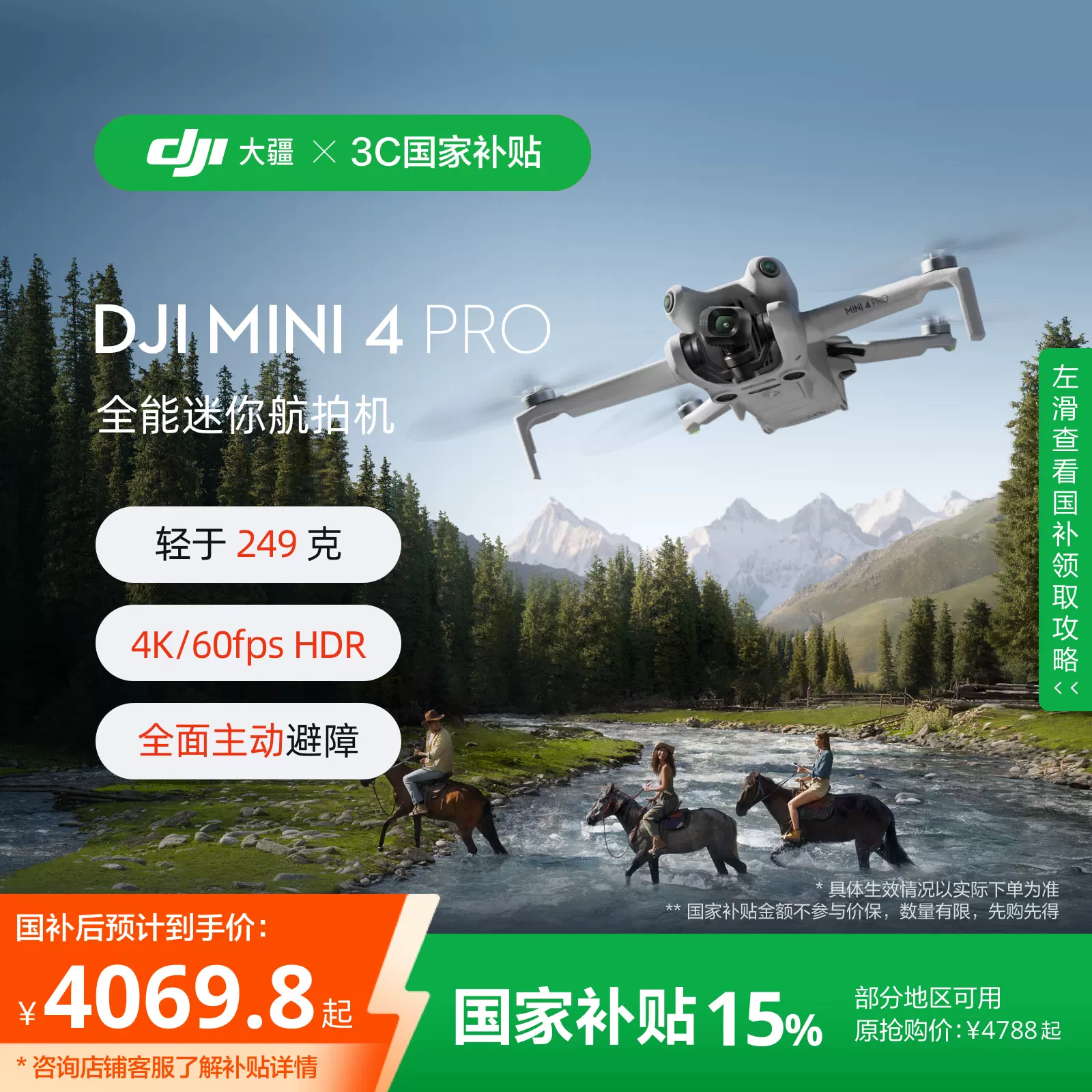 [Цзянсу/Карелия Национальный Пополнение] DJI Mini 4 Pro всесторонняя миниатюрная воздушная камера входного уровня дрон высокого разрешения профессиональная беспотерьная вертикальная съемка всестороннее активное избегание препятствий интеллектуальное слежение