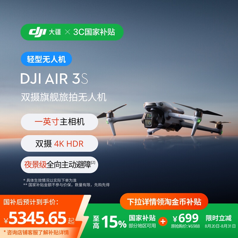 【National Subsidy for Jiangsu/Jilin/Guizhou】Dji Air 3S Dual-Camera Flagship Aerial Photography Drone Professional High-Definition Omnidirectional Active Obstacle Avoidance Auto-Follow Camera Shuttle Flight Camera 【National Subsidy for Jiangsu/Jilin/Guizhou】Dji Air 3S Dual-Camera Flagship Aerial Photography Drone Professional High-Definition Omnidirectional Active Obstacle Avoidance Auto-Follow Camera Shuttle Flight Camera
