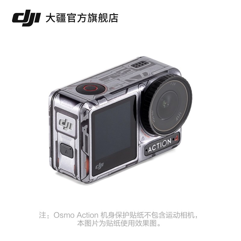 DJI大疆Osmo Action 4/Osmo Action 3 运动相机保护贴 大陆用语已转换繁体