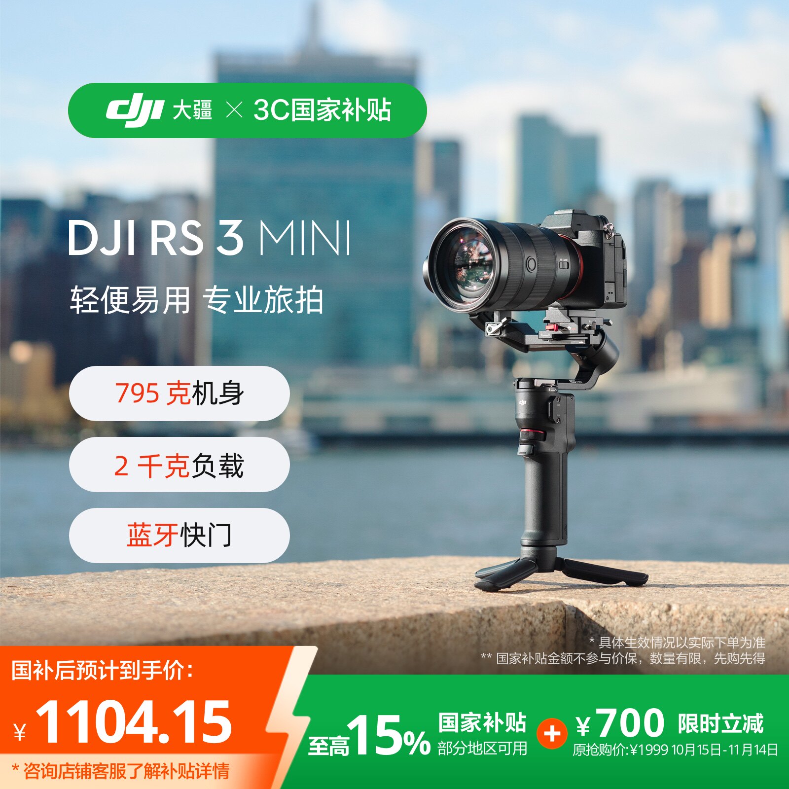 大疆 DJI RS 3 Mini 手持云台 微单稳定器 延时摄影云台 防抖手持设计 自媒体套装推荐
