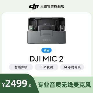 DJI Mic2 professional sound quality wireless microphone