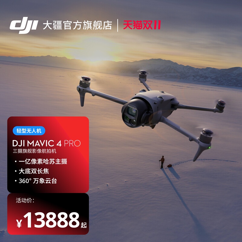 Dji Mavic 4 Pro Flagship Three-Camera Image Capture Drone with Hasselblad Camera and 100 Million Pixels for High-Resolution Aerial Photography Dji Mavic 4 Pro Flagship Three-Camera Image Capture Drone with Hasselblad Camera and 100 Million Pixels for High-Resolution Aerial Photography