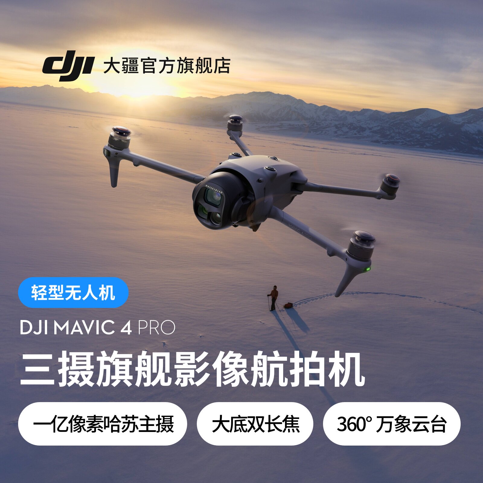 DJI DJI Mavic 4 Pro Yu 4 Pro флагманская камера с тремя камерами, аэрофотосъемка, камера высокой четкости 100 миллионов пикселей, камера Hasselblad, беспилотный летательный аппарат Vientiane PTZ