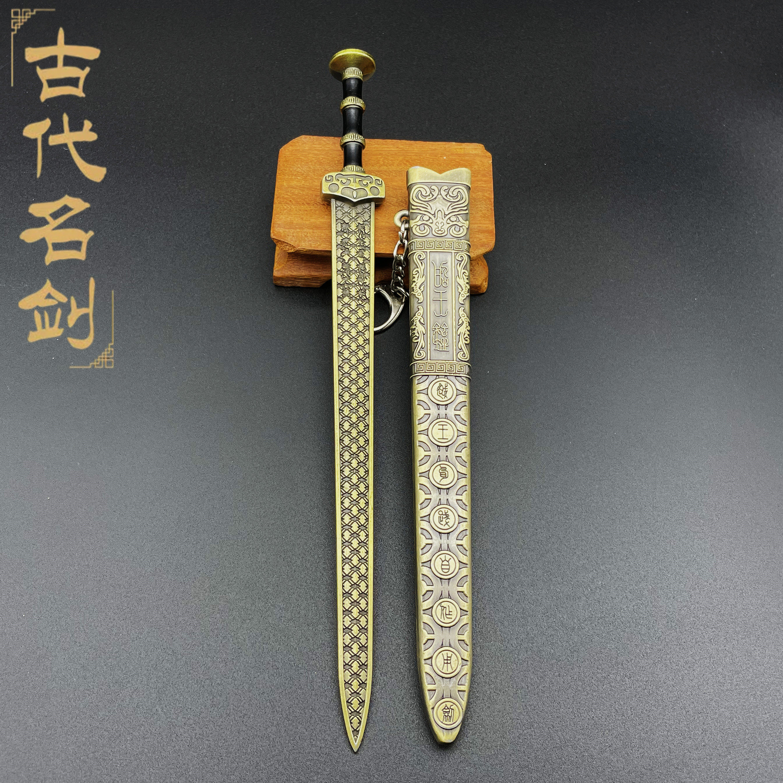 古代名剑挂件,6岁就能玩的迷你宝剑!_动漫挂件_淘宝游戏网