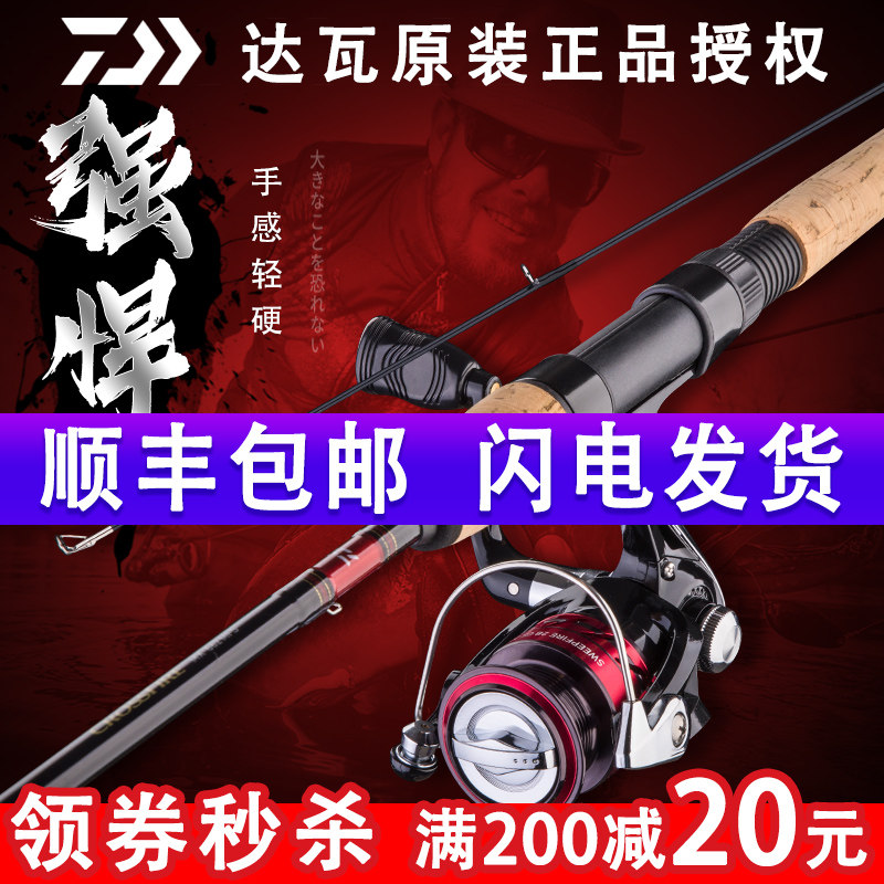 DAIWA davaluya pole set full set of dyiwa fishing rod imported long-pitched mouth special horse mouth pole single pole