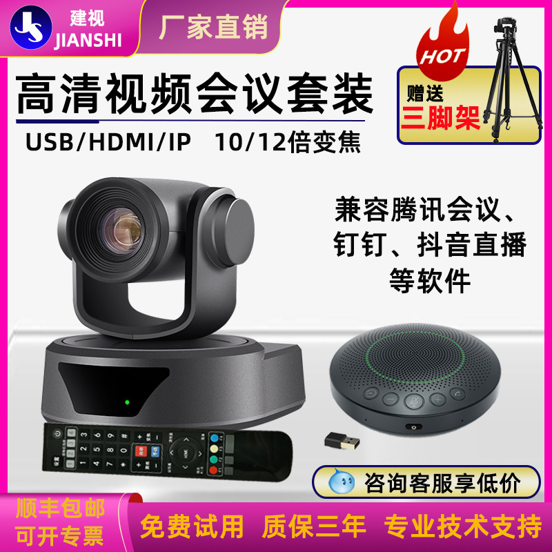 Tencent Conference Camera HD Video Conferencing Suite USB Large Wide Angle Camera Omnidirectional Microphone 12 times
