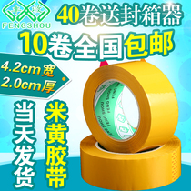 Rice yellow adhesive tape seal box bandwidth 4 2 thick 2 0cm opaque glue paper wholesale closure packing rubberized fabric