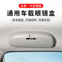 Suitable for car-carrying glasses case without handle Harvard Geely Qashqai Chery Chevrolet lossless installation