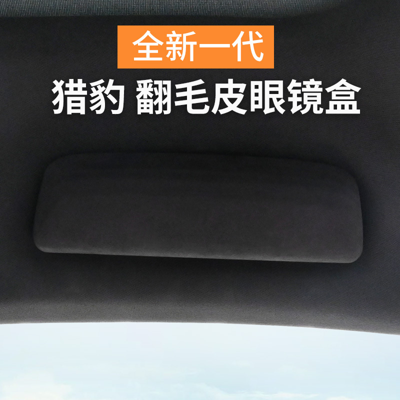 Cheetah Feiteng 64000C5 Black King Cheetah Cs6Cs7Q6 Cheetah 6481 Car Glasses Case Storage Box Cheetah Feiteng 64000C5 Black King Cheetah Cs6Cs7Q6 Cheetah 6481 Car Glasses Case Storage Box