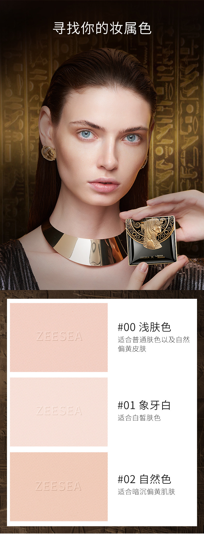 ZEESEA 联名 大英博物馆 控油遮瑕定妆粉饼 图3