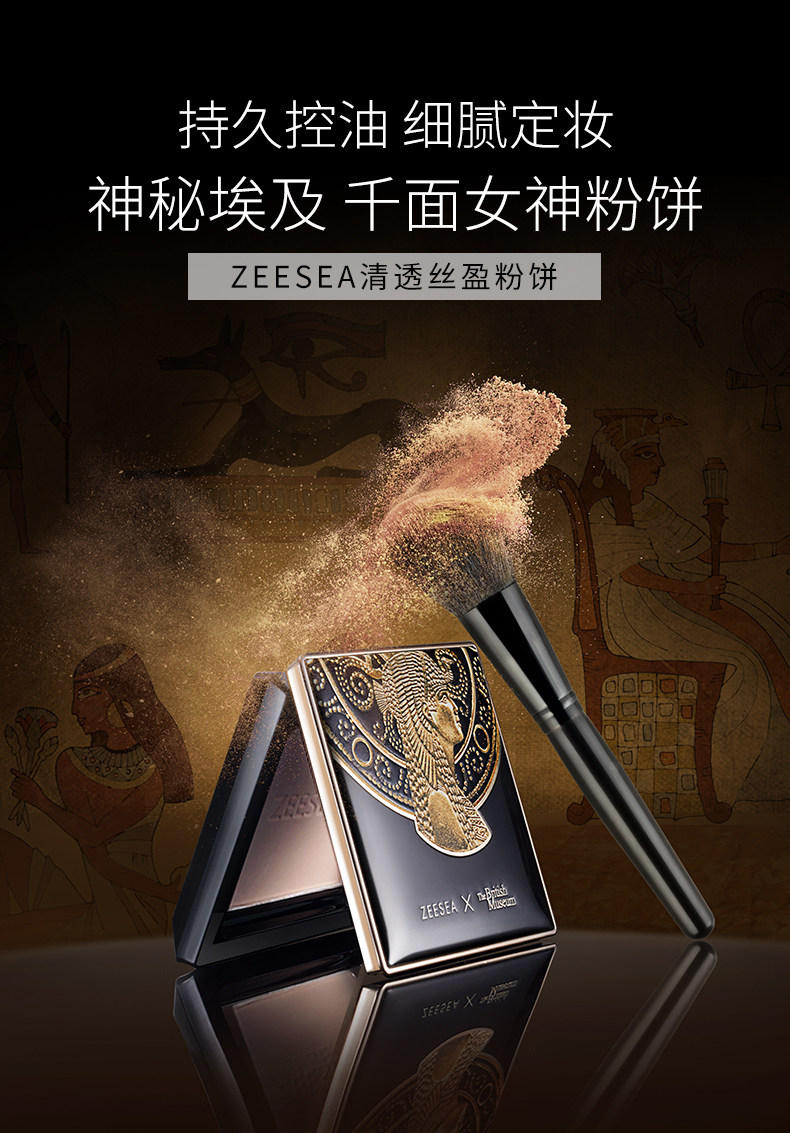 ZEESEA 联名 大英博物馆 控油遮瑕定妆粉饼 图1