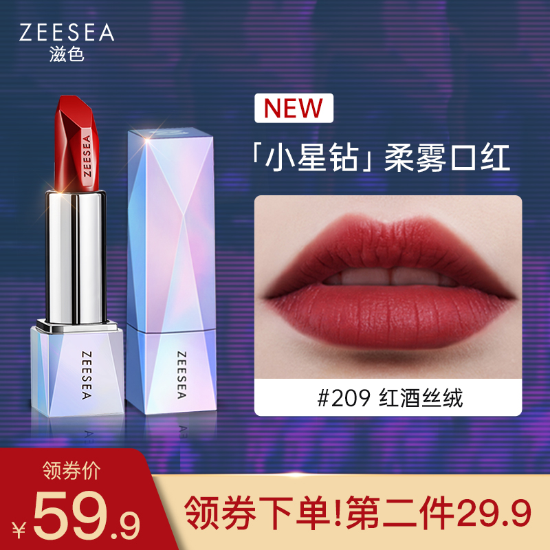 ZEESEA nourishing small starred diamond lipstick The Affordable Niche brand is not easy to fall out of color and matte and soft lip balm