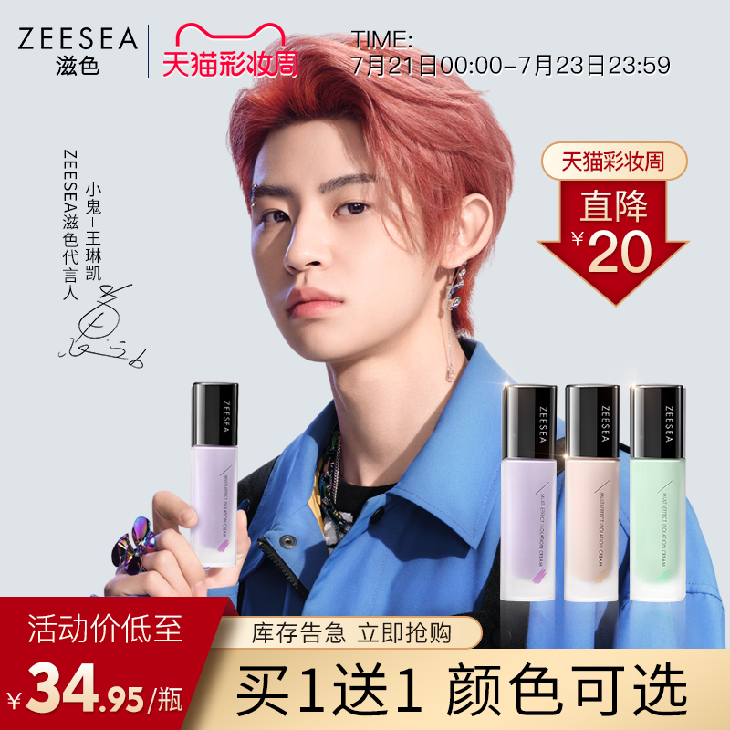 ZEESEA Nourishing color cream Makeup cream One student women's flagship store base concealer moisturizing makeup primer