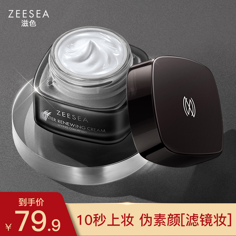 ZEESEA nourishing pigment cream Flawless Mention of Naked Girl Naked Makeup Moisturizing Isolated Face Cream