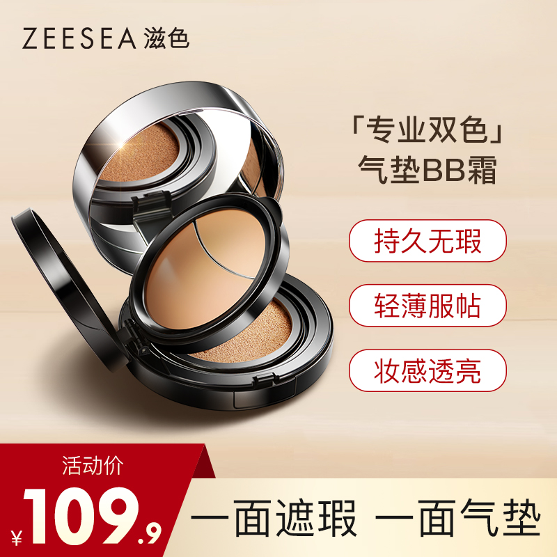 ZEESEA Nourishing double cushion liquid foundation Nude makeup Concealer Moisturizing Long-lasting brightening even skin tone Water and light bb cream