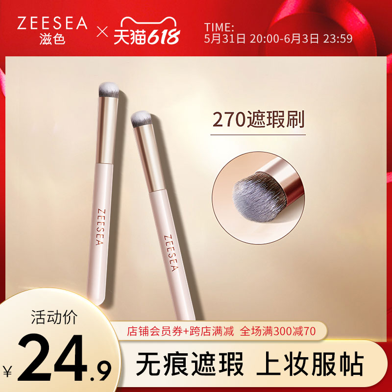 ZEESEA Nourishing 270 Flawless Brush Sloppy Head Brushed with Black Eye Ring Soft Hair no-mark Makeup Brushed Armchair Mutiple
