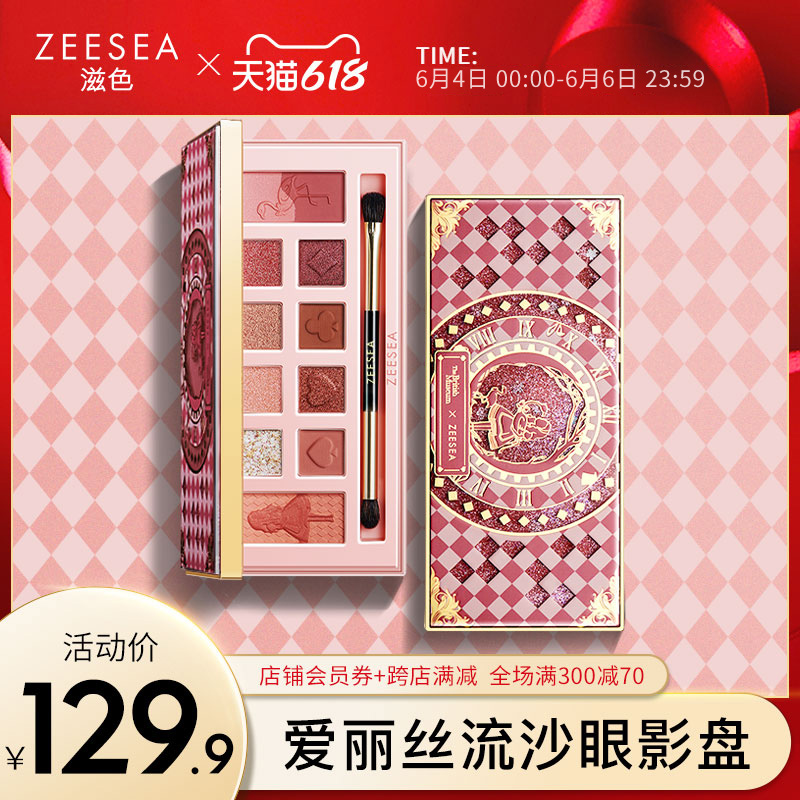 ZEESEA nourishing Alice dreamy streaming sand twelve color eye shadow pan earth color sparkling pearls waterproof superflash