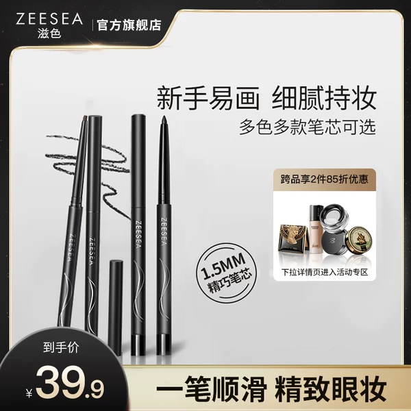 Товары от ZEESEA滋色旗舰店