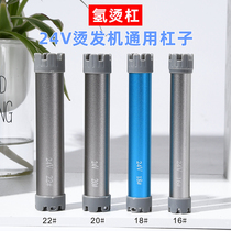 Elvin hot hydrogen porcelain bar digital bar hydrogen hot bar 24v universal model Baidu hot ceramic bar Bafei shadow hot