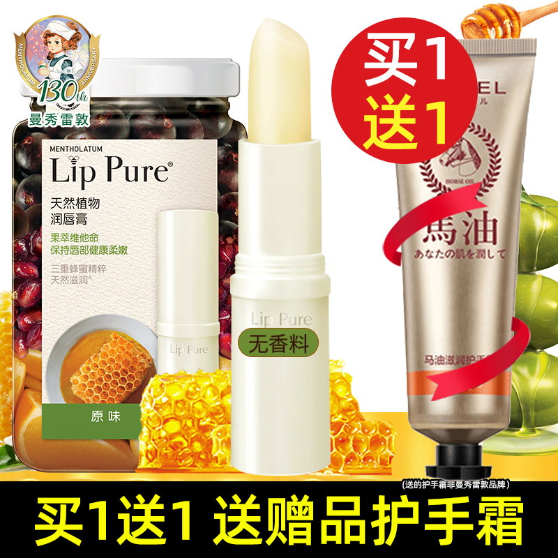 Mentholatum lip balm female moisturizing moisturizing anti-dry cracking male colorless primer to remove dead skin and lighten lip lines