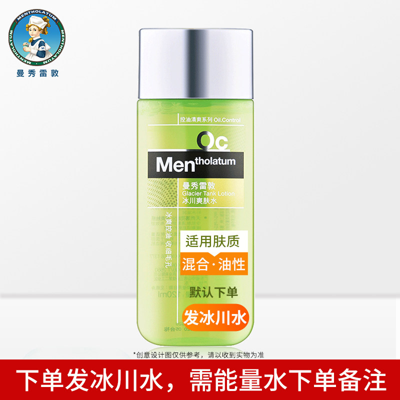 Manshow Redun men's skin lotion moisturizing and moisturizing skin-care products post-skin-control oil shrink pores Desalinated Pimple