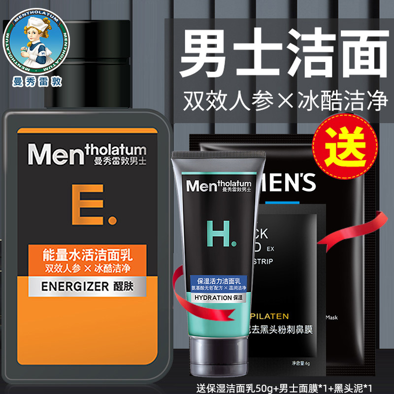 Mansileyton Men Energy Moisturizing Live Wash Lacture Lacture Face Deep Cleaning Face Official Summer
