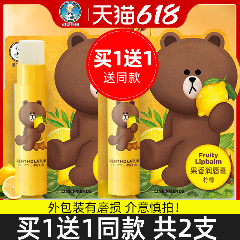 Manshow Redun fruit fragrant lip balm lady lemon fresh and nourishing lip balm for men moisturizing and anti-drying and moisturizing