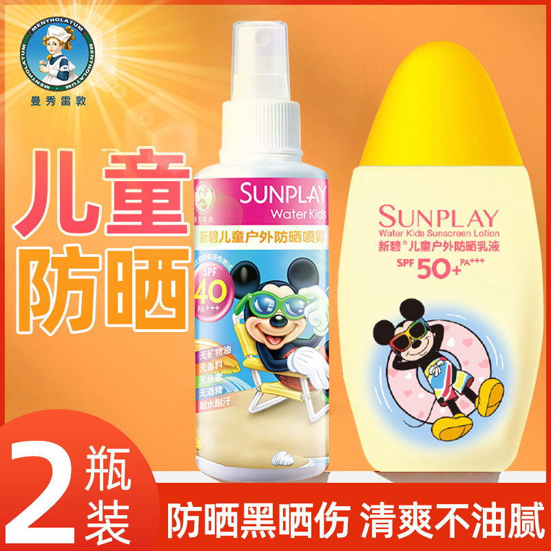 2 bottles of Mansureidon Xinbi children's outdoor sunscreen spray suntan black baby's face is refreshing and oily