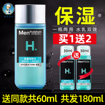  Manxiu Leitun Mens Energy toner Autumn and winter moisturizing Refreshing shrinking pore moisturizing Flagship store skin care products
