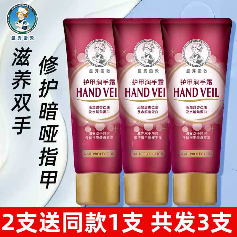 3 Mentholatum Hand Cream Nail Hand Cream moisturizing moisturizing moisturizing skin moisturizing anti-drying deep female