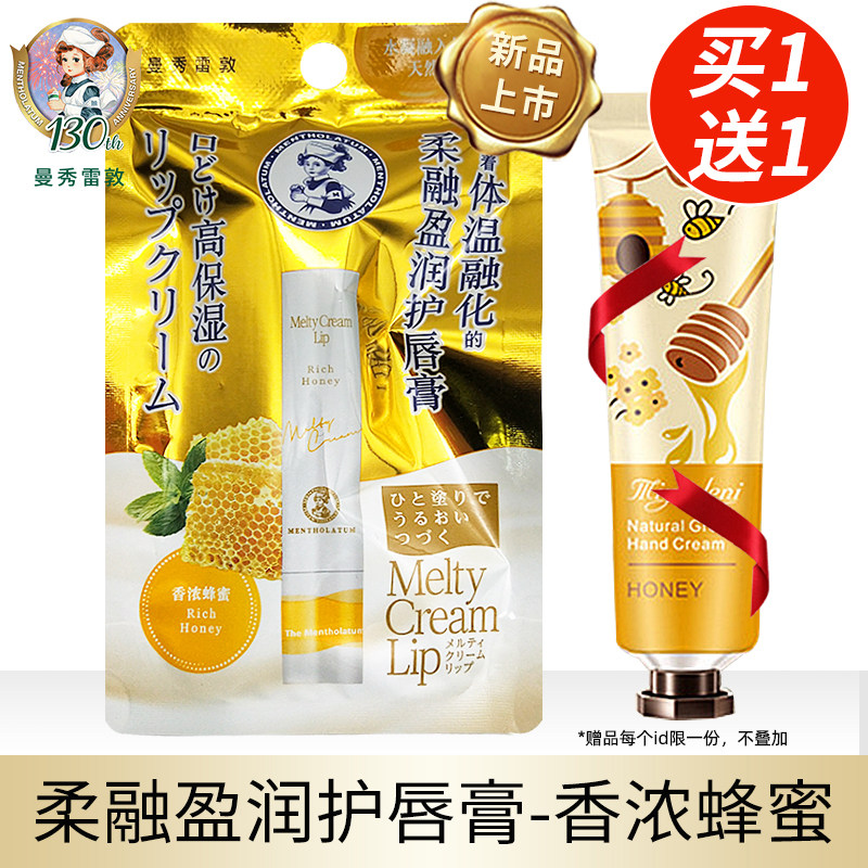 Manxiu Redun soft and moisturizing protective lip balm honey nourishing and moisturizing absorbent cream stick to play down the lip tattoo