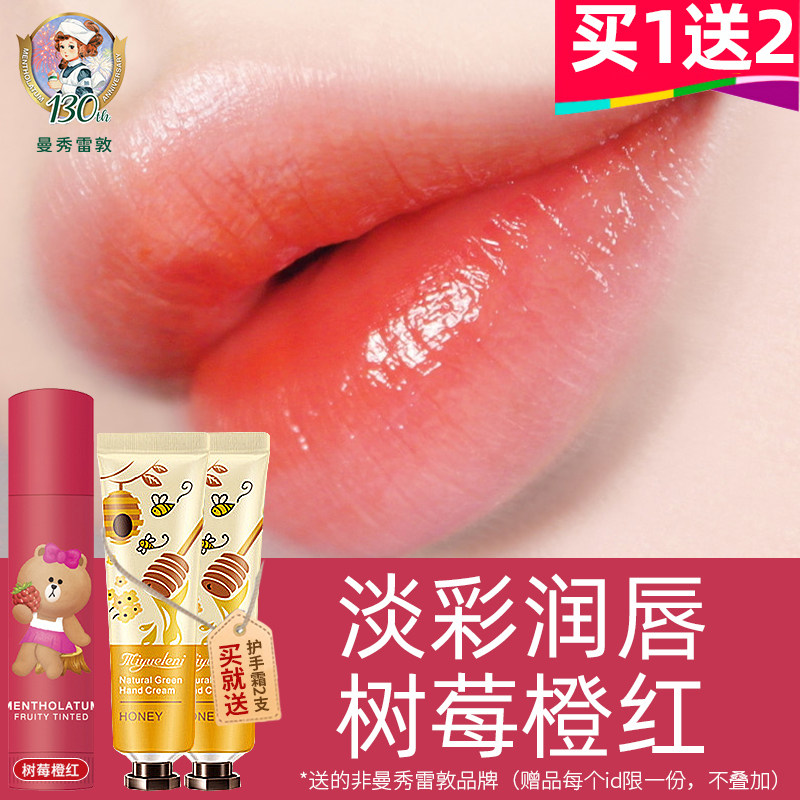 Manxiu Redwan pale raspberry orange red fresh color moisturizing moisturizing lady anti-dry cracking students