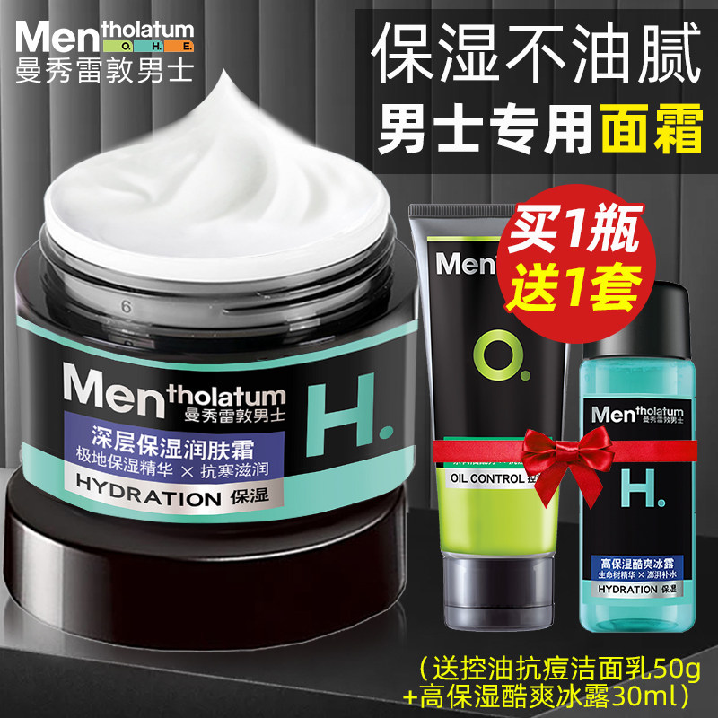 Manshow Redun men's face cream moisturizing and moisturizing and moisturizing the face moisturizing skin control oil Summer wiping skin care products