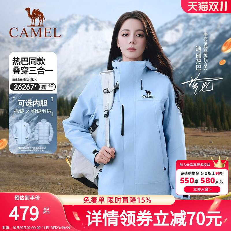 Same Style as Dilraba | Camel Brand Women's 3-in-1 Detachable Jacket, Windproof and Waterproof Mountaineering Jacket for Men. Same Style as Dilraba | Camel Brand Women's 3-in-1 Detachable Jacket, Windproof and Waterproof Mountaineering Jacket for Men.