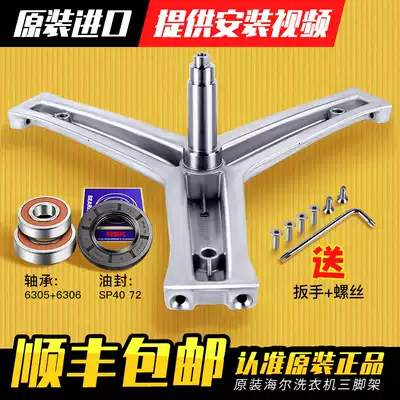 Applicable 0020100583 Haier Washing Machine Tripod Bearing TQG80-BKX1251N 1209N 1208B