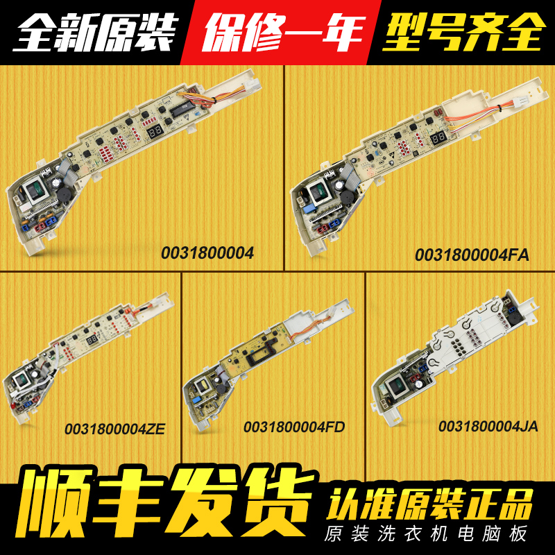 Applicable Haier washing machine circuit board 0031800004B F JA C AZ Q ZA ZB PB FG