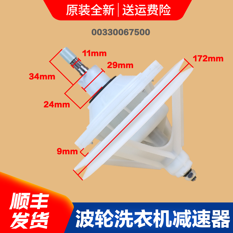 Applicable Haier Double-cylinder double tank washing machine 10 teeth variable speed reducer wheel assembly bearings 00330067500 A